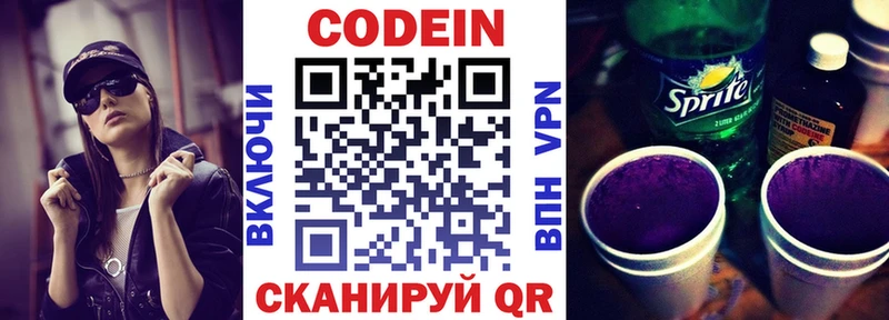Codein Purple Drank  Рославль 